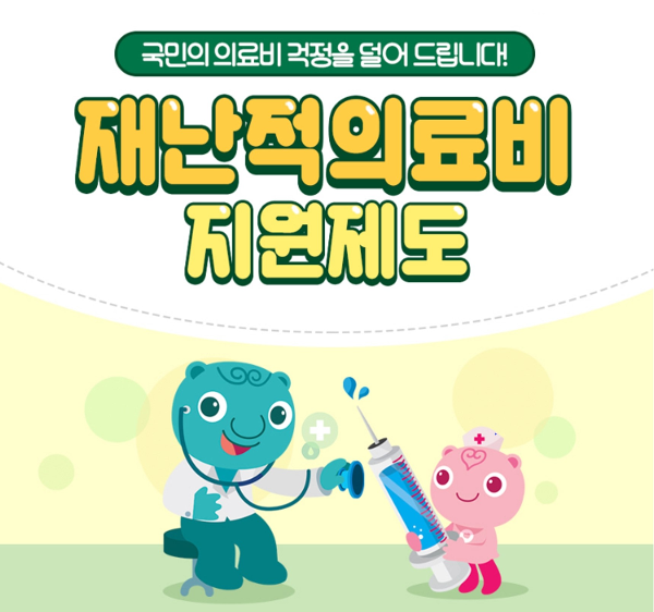재난적의료비 지원제도 리플렛