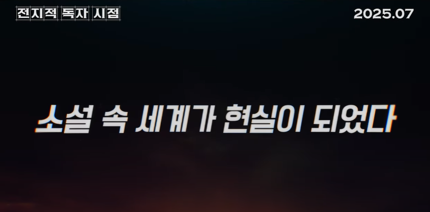 전지적 독자 시점