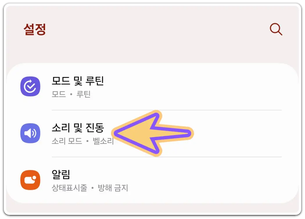 벨소리-무료-다운받는곳-바꾸는-방법