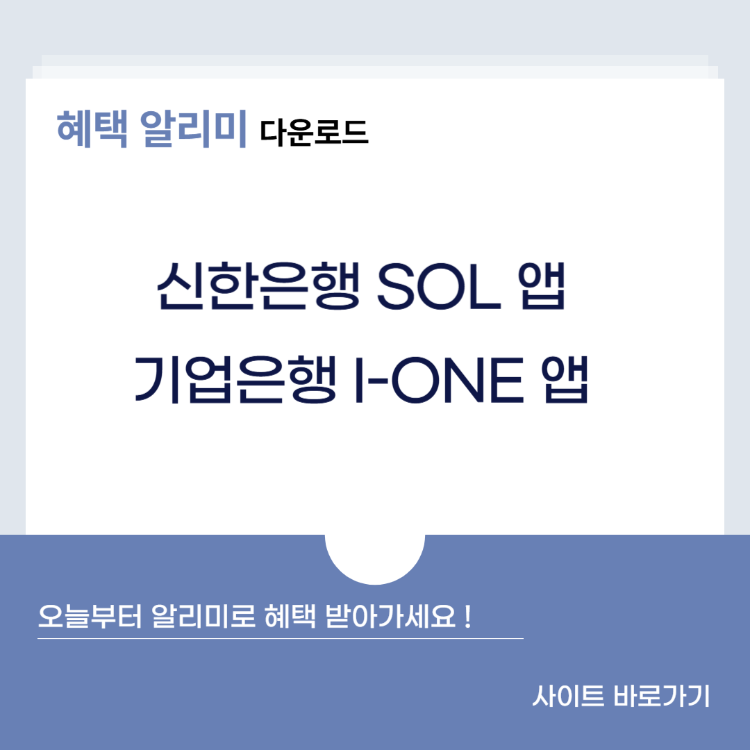 혜택 알리미 다운로드 바로가기