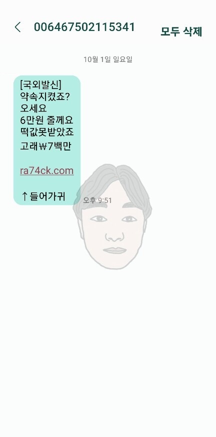 스팸문자 차단방법