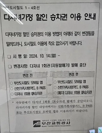 부산 지하철 다자녀 할인 반값 혜택 받는 꿀팁_14