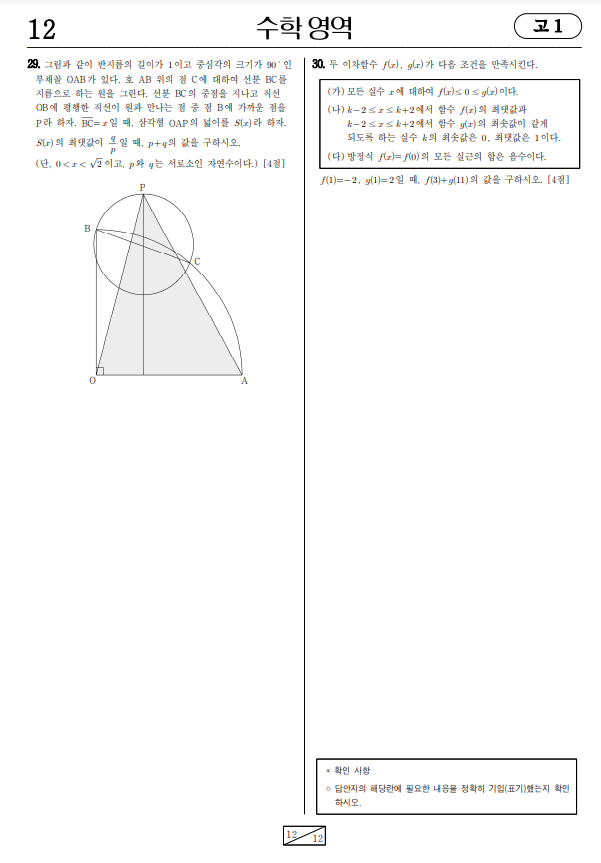 2024-6월-고1-수학-기출문제2