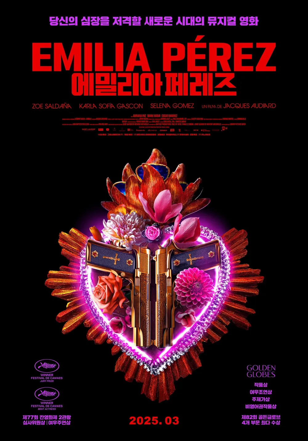에밀리아 페레즈 (2025) 영화 공식 포스터
