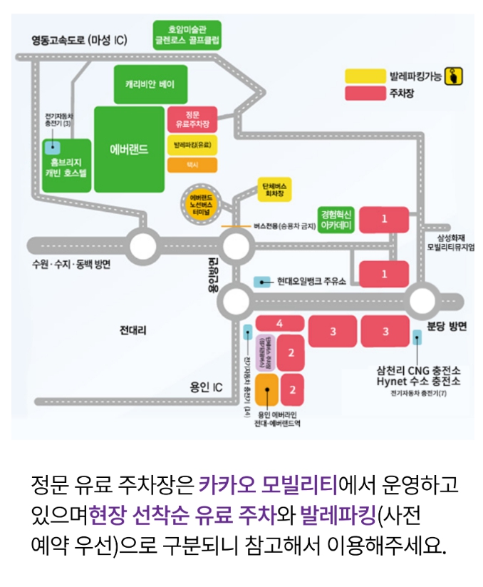 에버랜드 주차장 꿀팁 할인 발레 예약 총정리