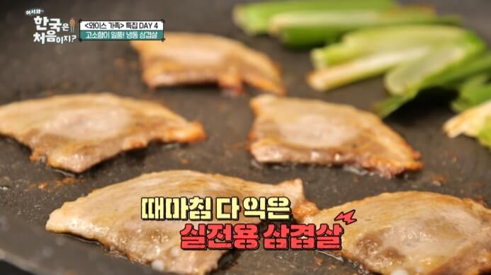 어서와한국은-냉삼