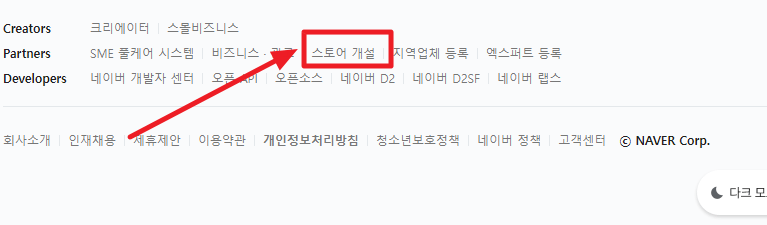네이버 스마트스토어 시작하기