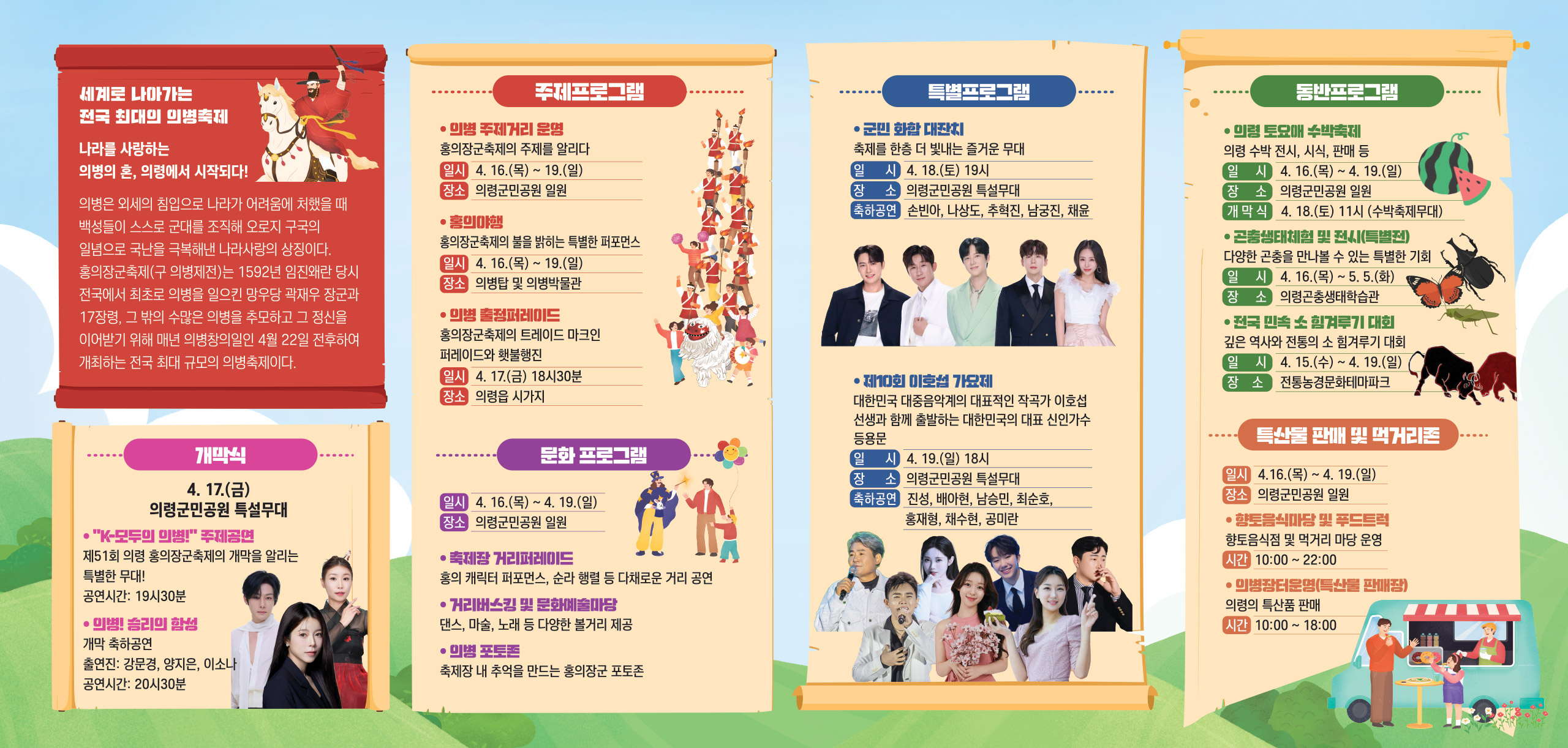 2026 의령 홍의장군축제 일정 기간 프로그램 가볼만한곳 TOP 03