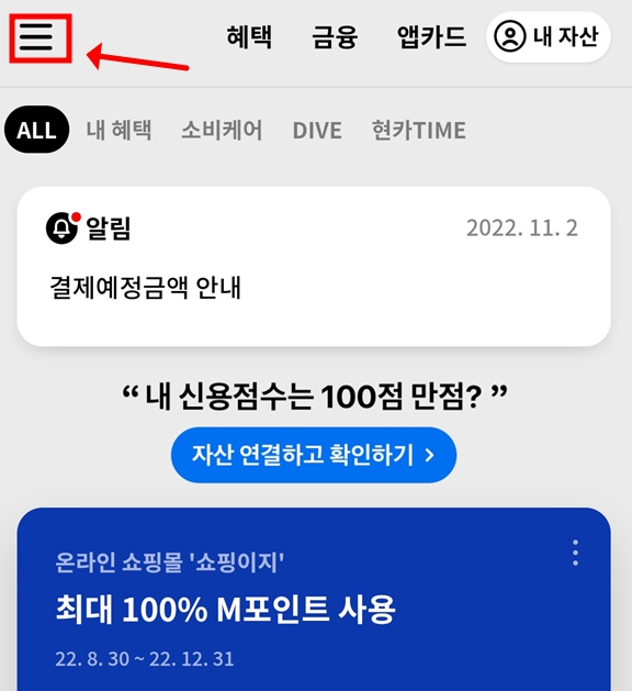 1. 현대카드 앱 메인의 '상단 메뉴바'를 터치합니다.