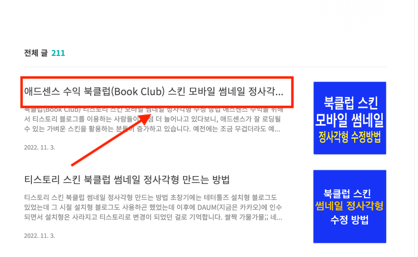 애드센스 수익 좋은 티스토리 스킨 추천 북클럽스킨