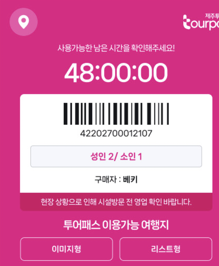 제주 투어패스 48시간