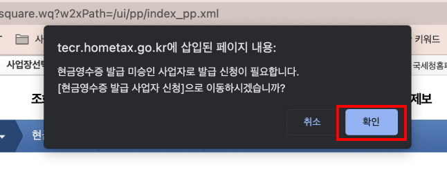 현금영수증 발행 방법