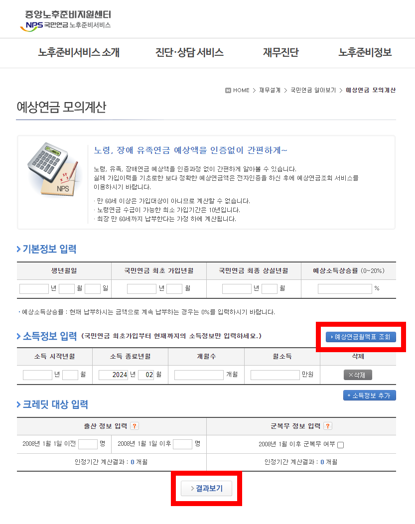 국민연금 예상수령액 조회
