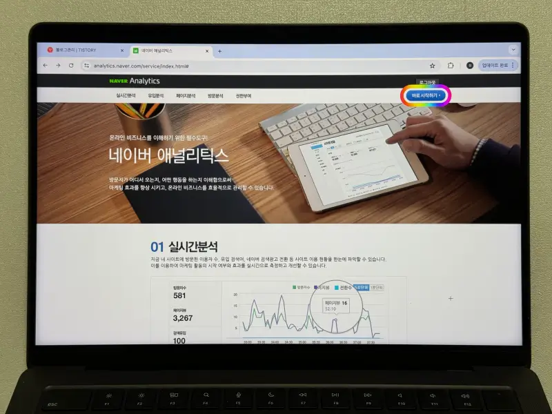 네이버 애널리틱스 플러그인 바로 시작하기 강조 화면 사진