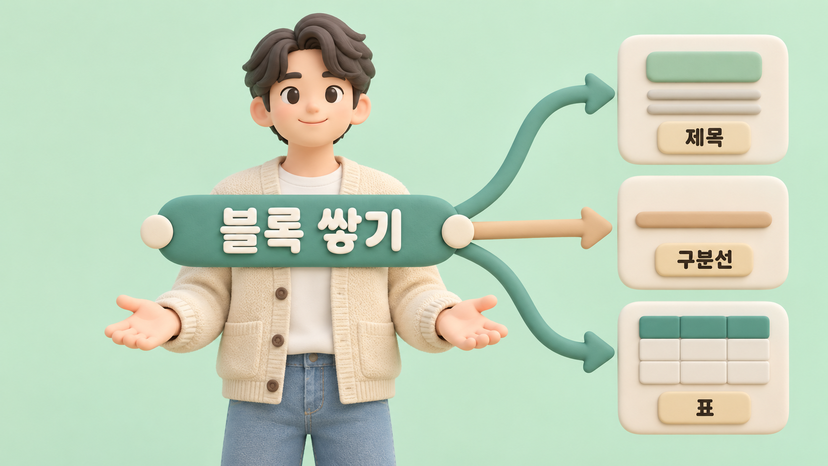 블록 구조 계층