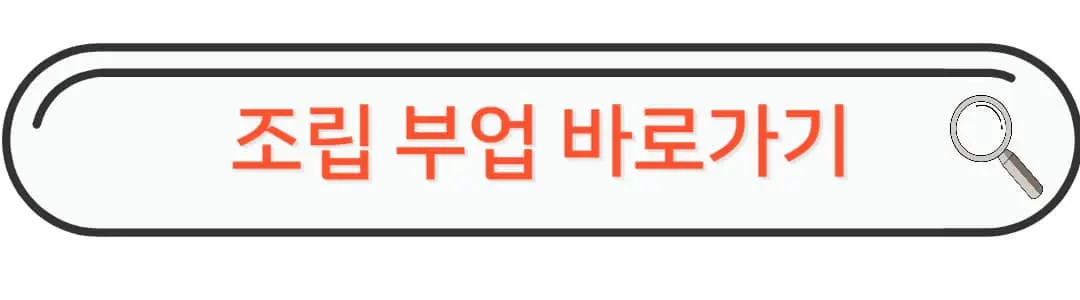 조립부업