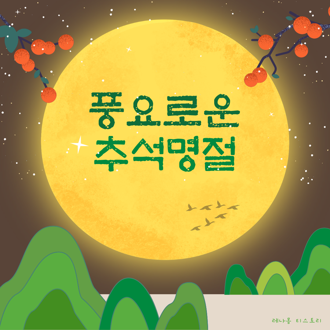 2023 추석 인사말