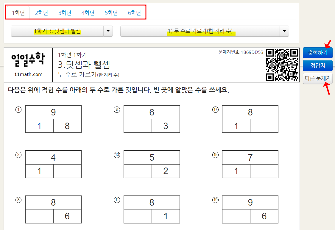 일일수학 사이트 이용방법-연산문제지