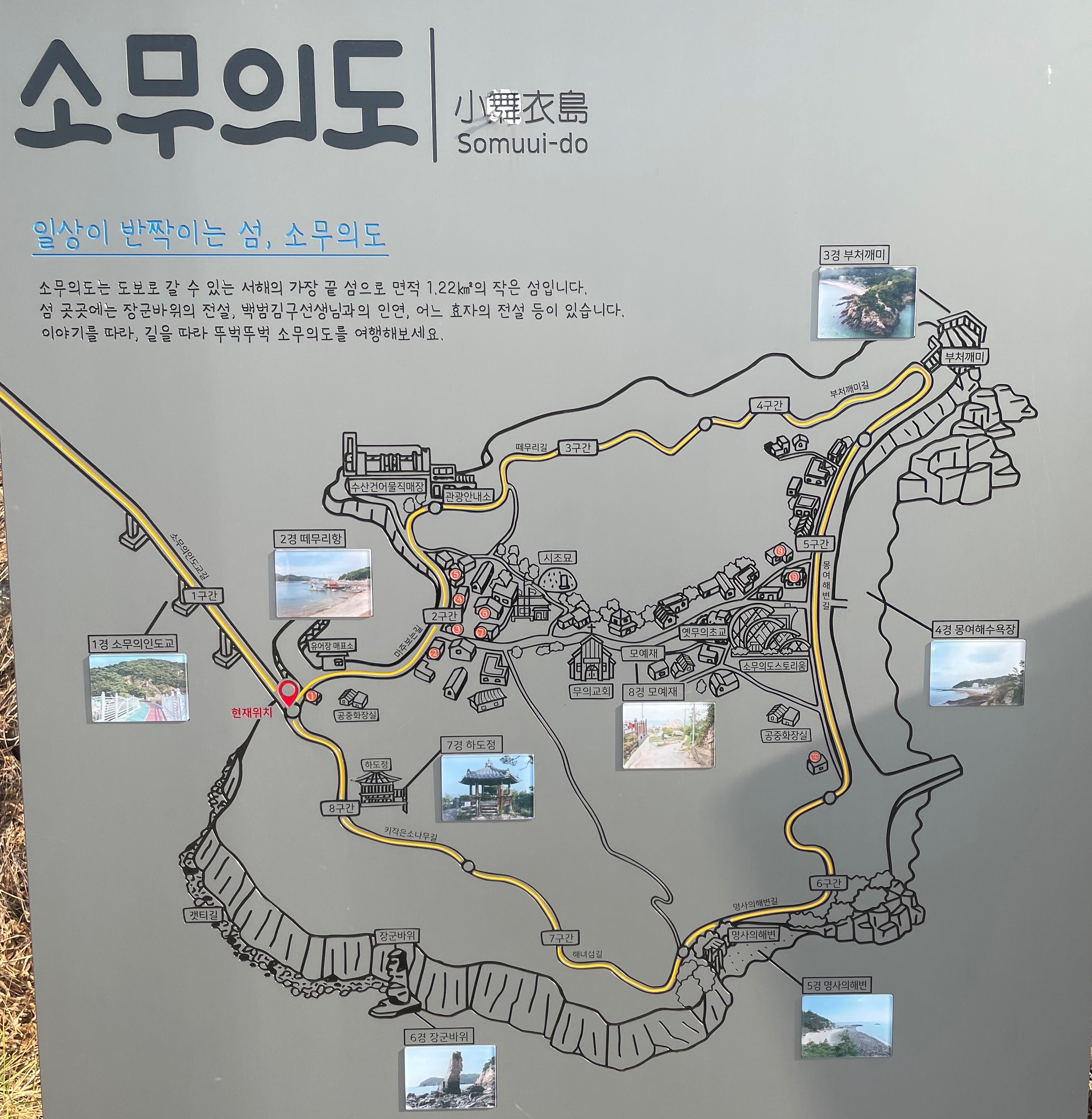 소무의도-트레킹-코스
