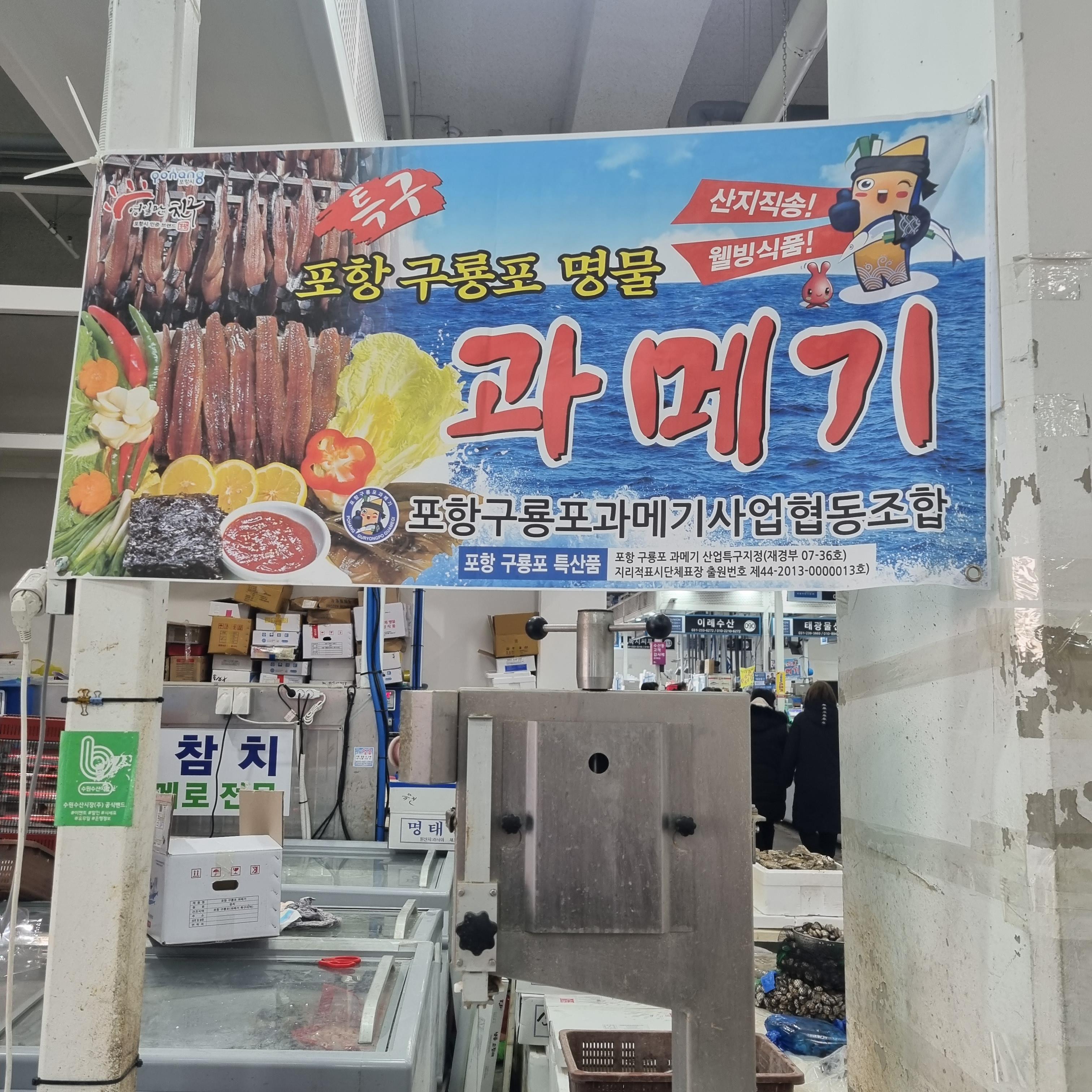 수원 수산물 도매시장 과매기