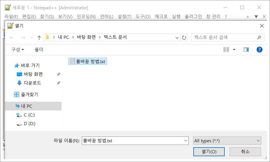노트패드 텍스트 문서 줄바꿈하는 방법.