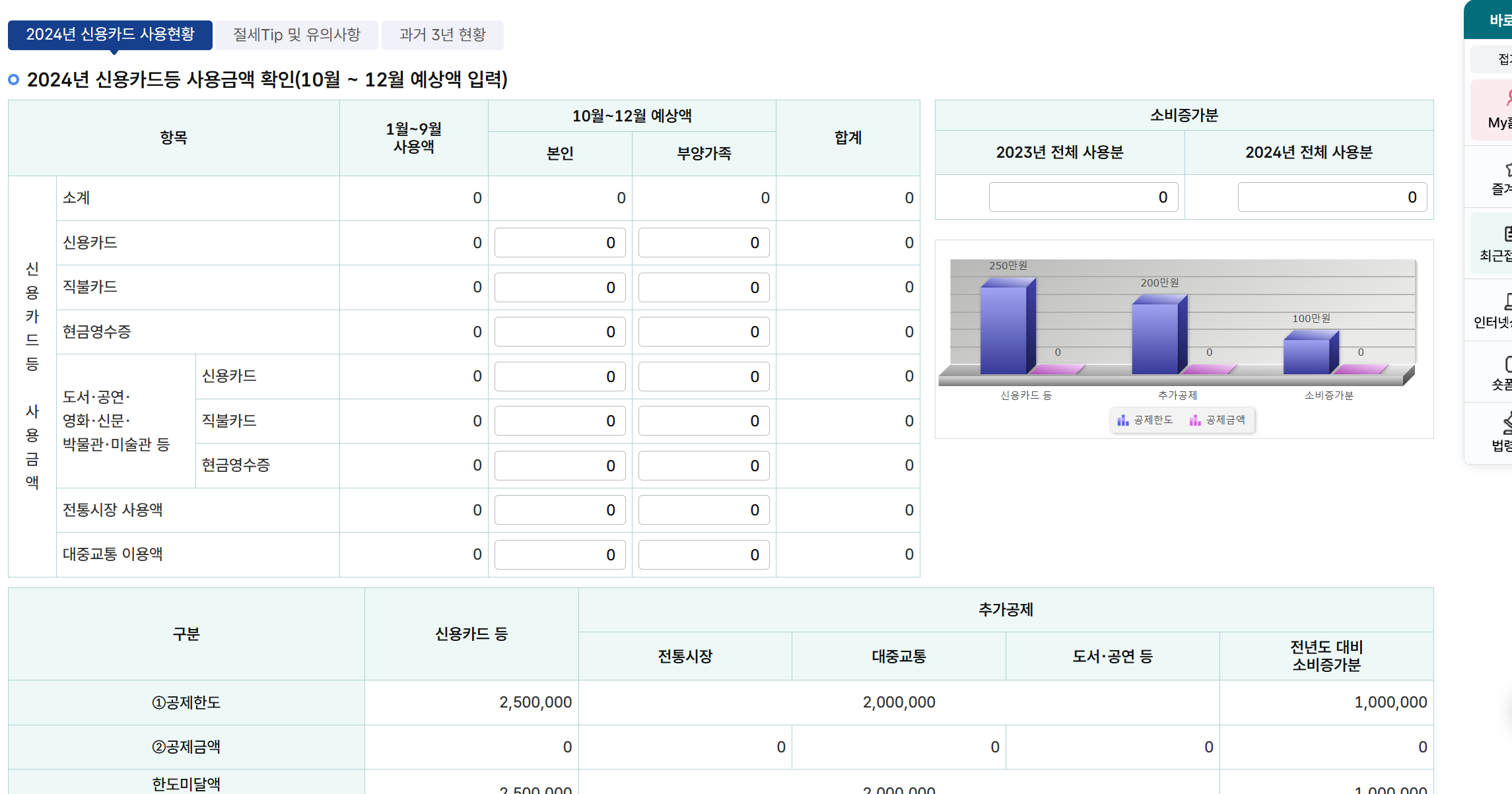 연말정산 미리보기