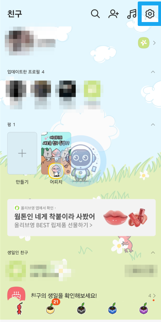 모든 대화방에서 알림이 오지 않는 경우 해결 방법