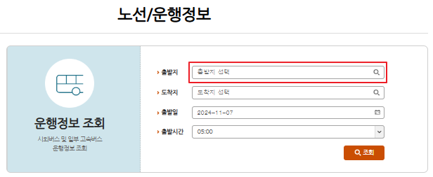 마산 시외버스터미널 시간표