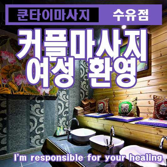 쿤타이마사지 수유동점