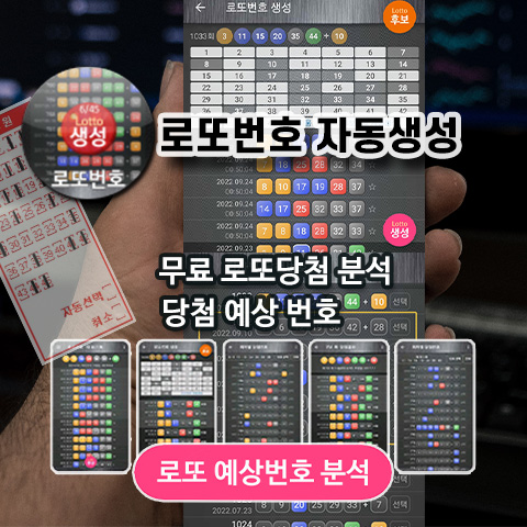 로또번호 자동생성 분석