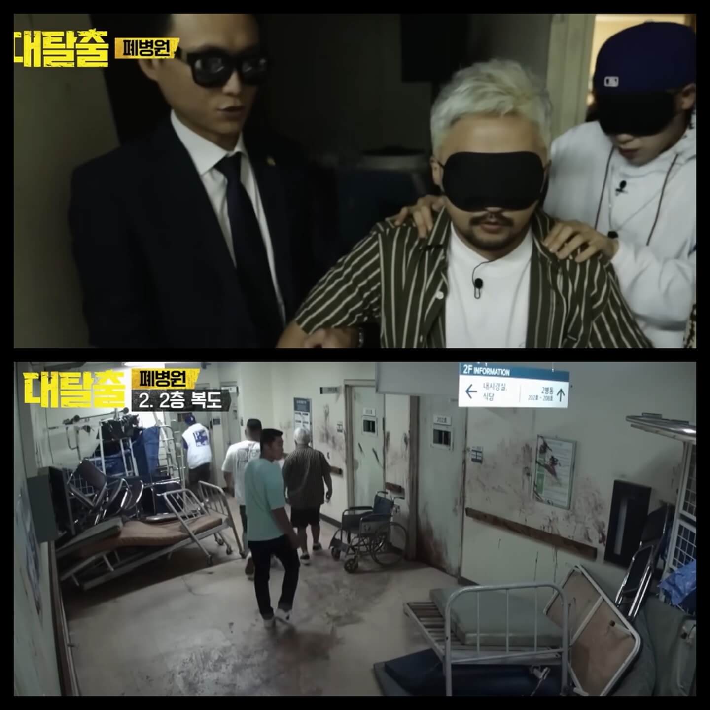 폐병원으로 안대를 쓰고 들어가 탐색하는 장면 관련 이미지