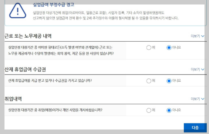 실업급여-인터넷신청-하는중