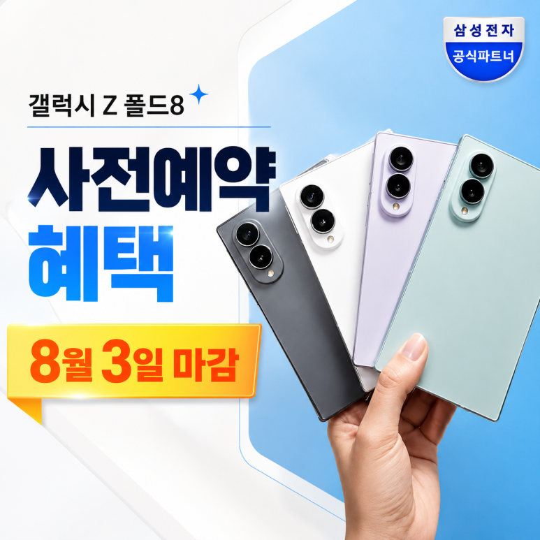 갤럭시 Z 사전판매