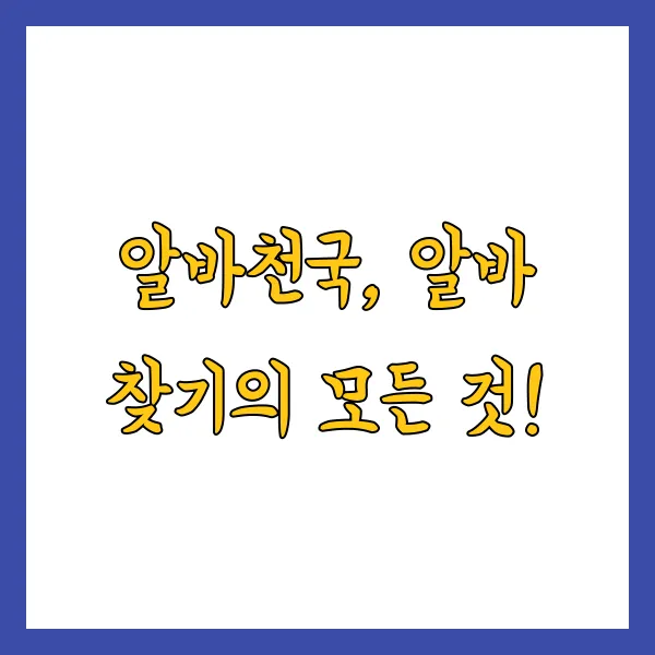 토스 행운퀴즈 4월 15일 정답 알바천국 기회한번더