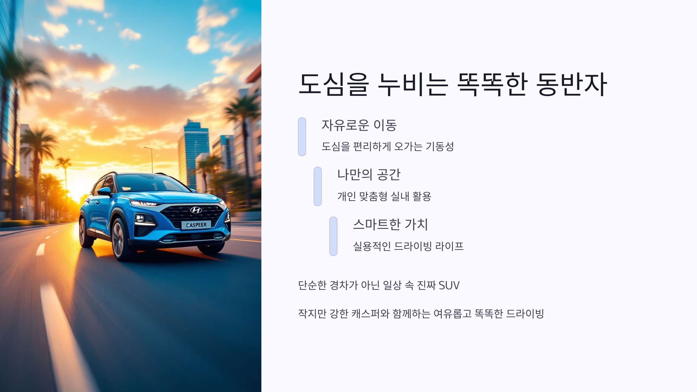 🚙 2025 현대 캐스퍼, 도심 주행의 귀여운 강자!