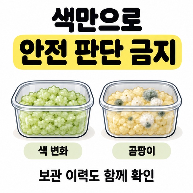 녹색으로 변한 다진마늘과 표면에 솜털 같은 곰팡이가 핀 다진마늘을 비교하며 색만으로 안전을 판단하지 말라고 안내한 그림