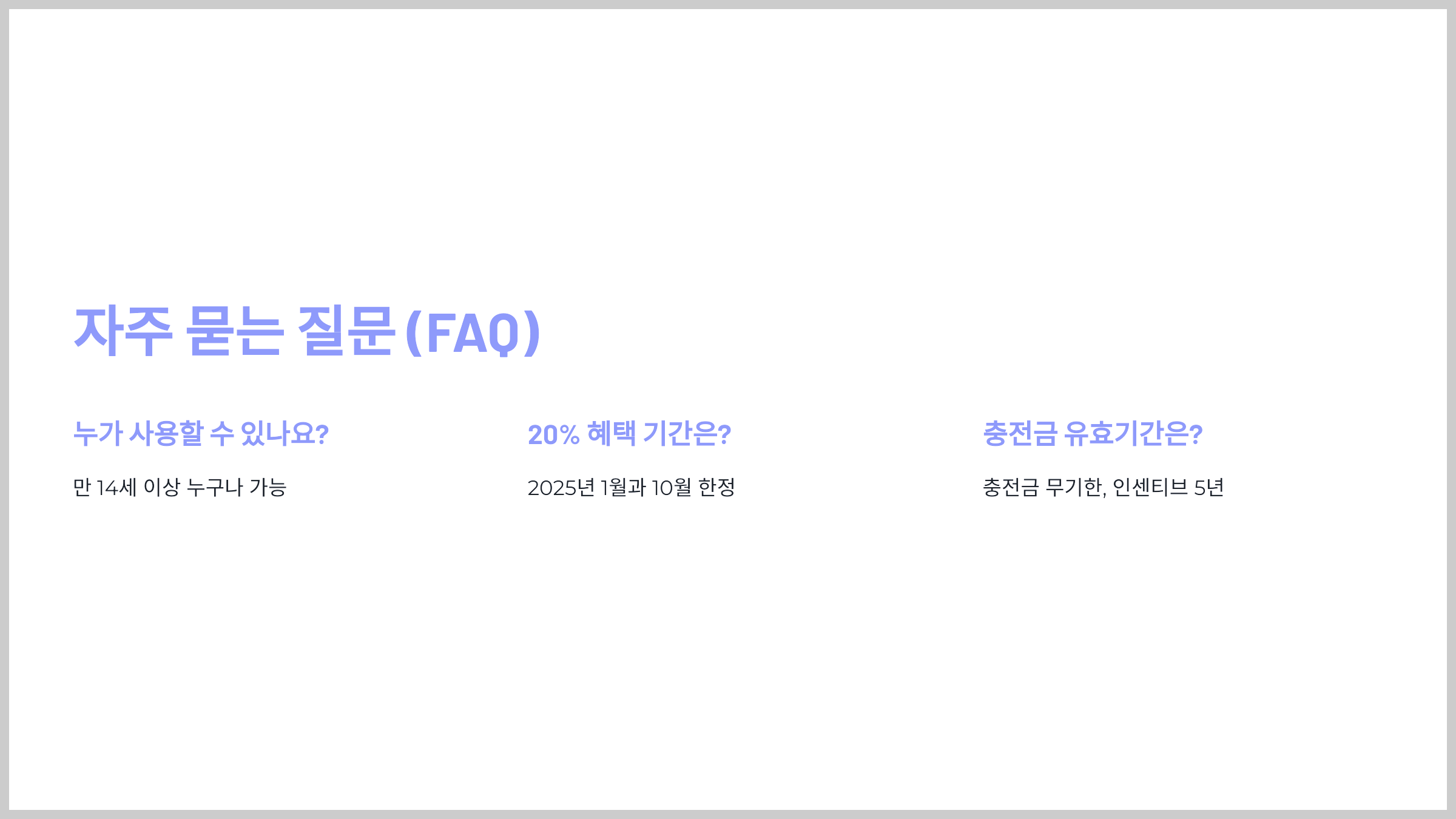 자주 묻는 질문 (FAQ)