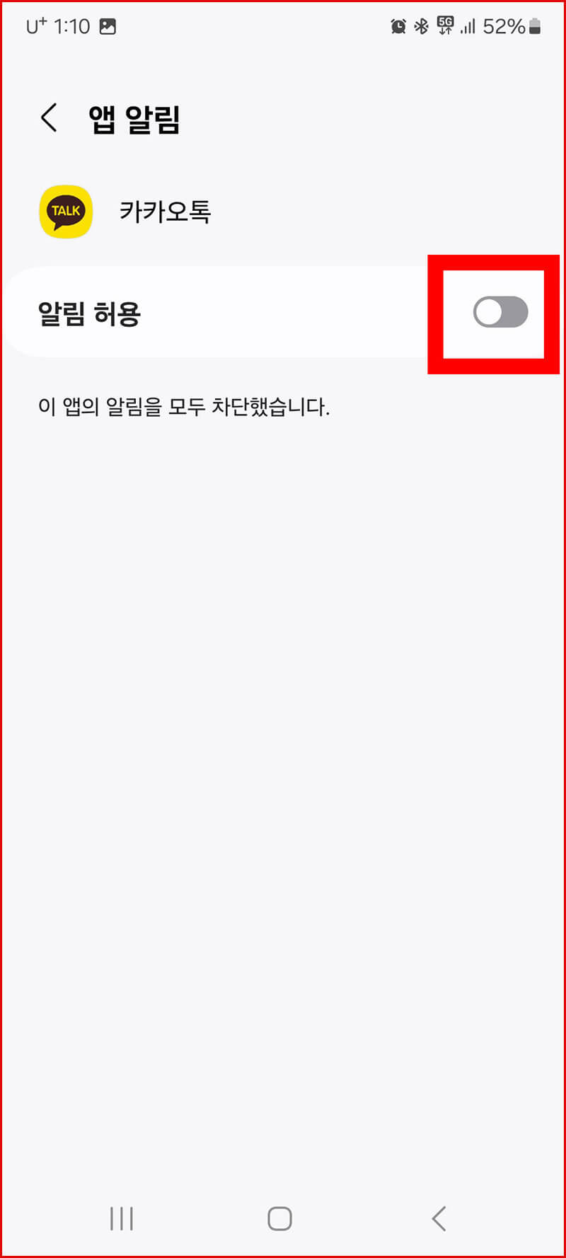 알림 허용 켜기