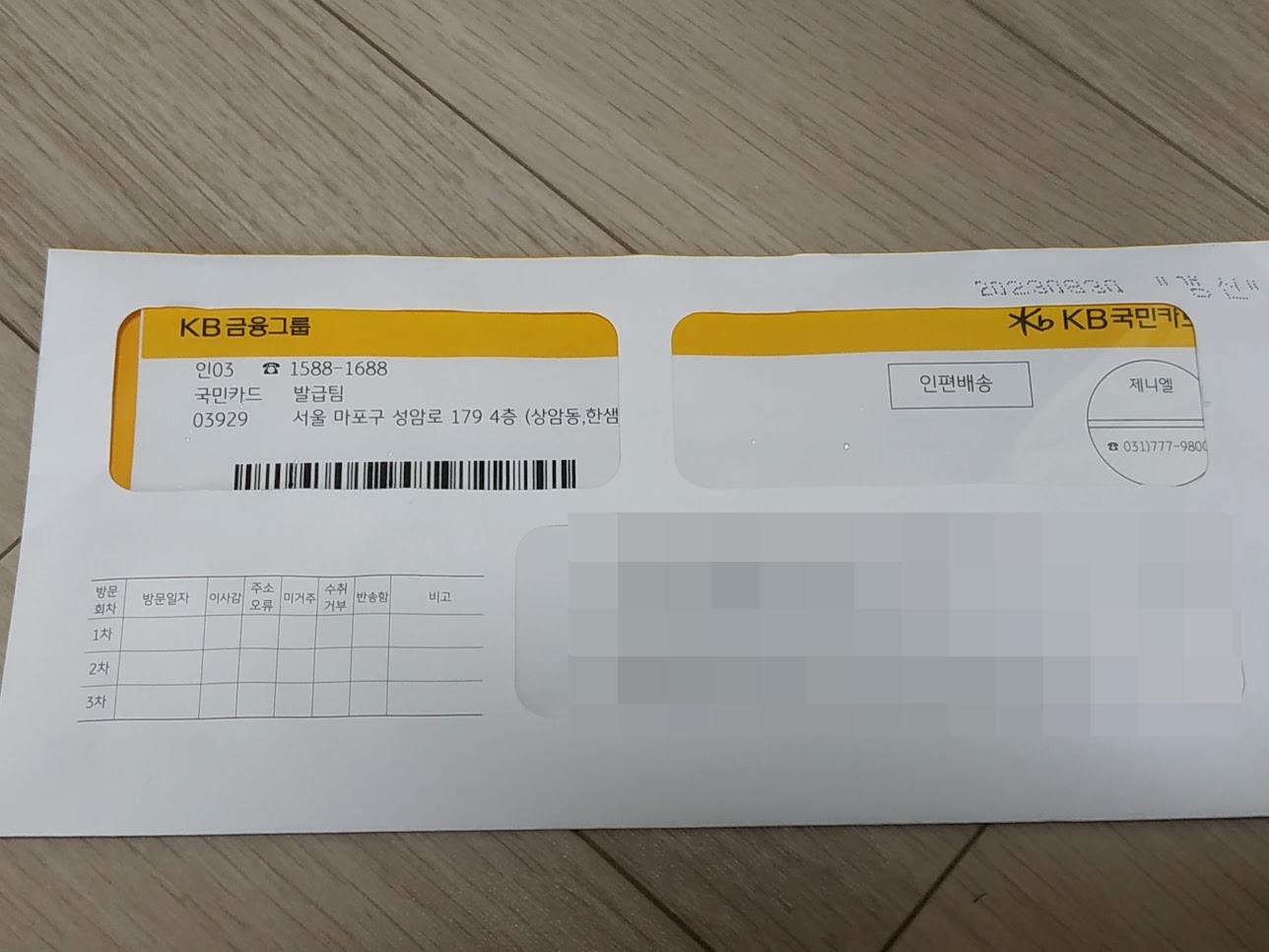 국민카드 자동갱신 봉투