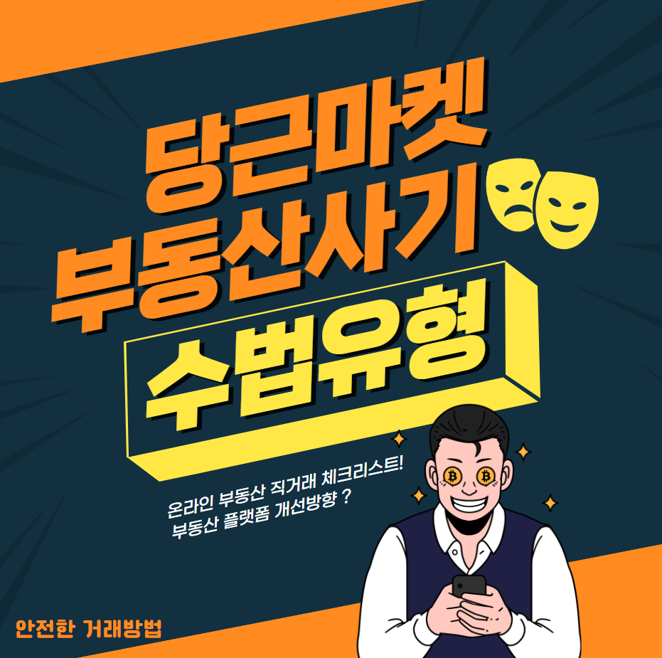 부동산사기