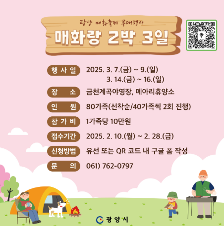 광양 매화축제 매화랑 2박 3일
