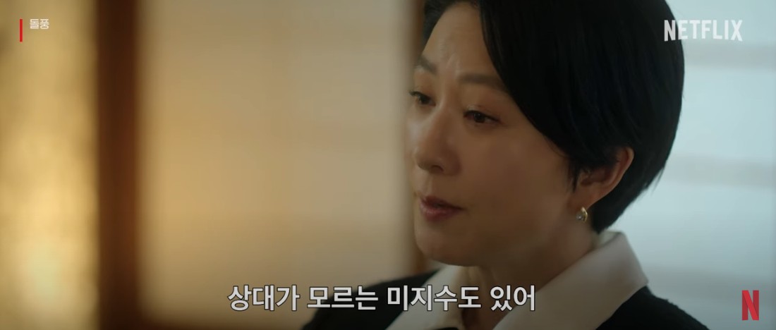 돌풍 등장인물 줄거리 결말 리뷰