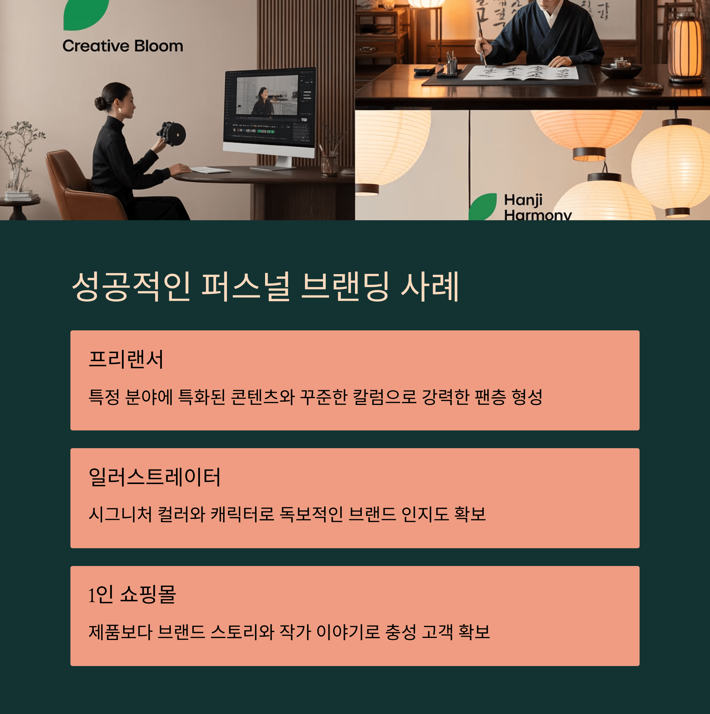 퍼스널 브랜딩