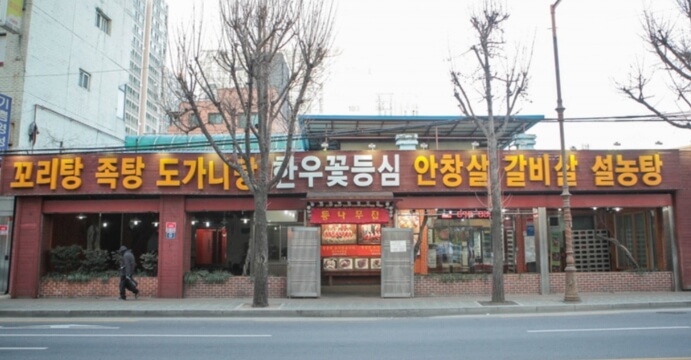 등나무집