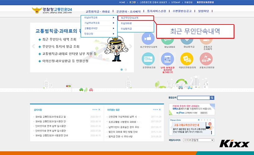 속도위반 범칙금 과태료