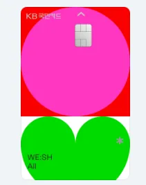 KB 국민 위시올카드 (하트 문양)