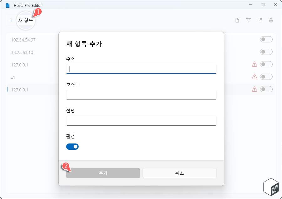 새 항목 추가(웹 사이트 차단)