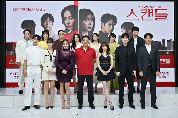 KBS '스캔들' 제작발표회 [사진=KBS ]
