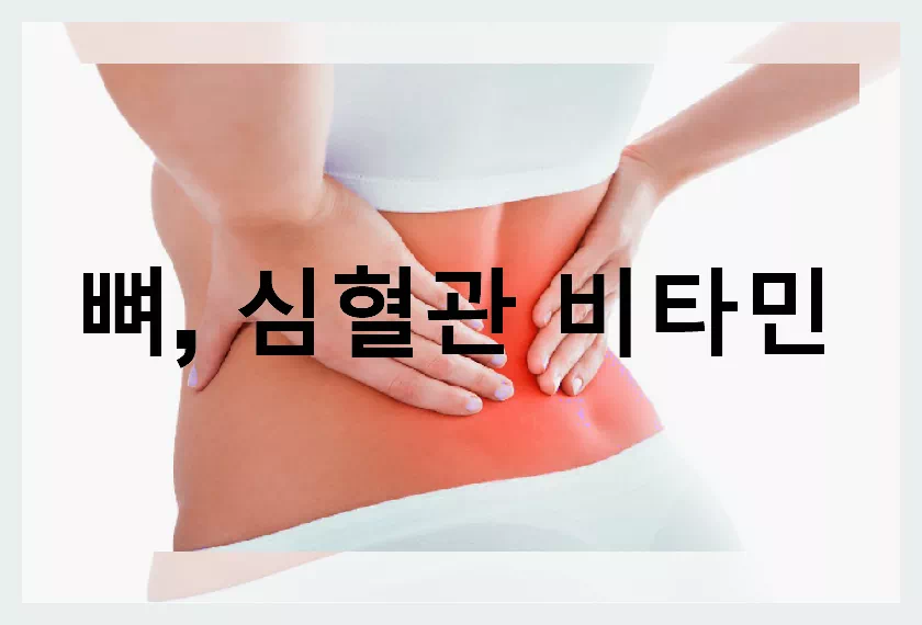 뼈건강