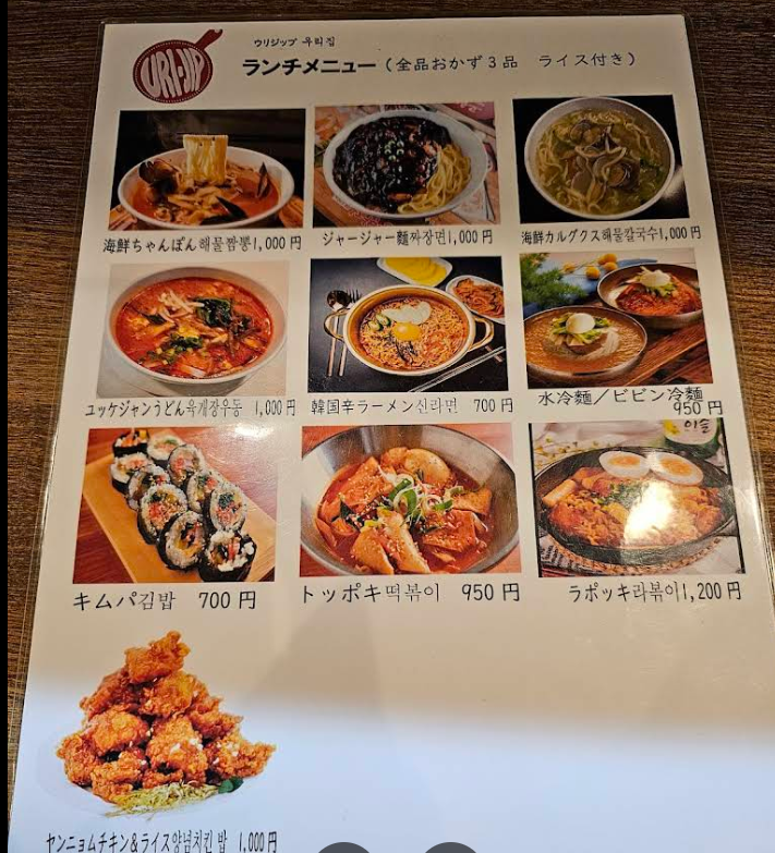 일본에 있는 어느 한국식당의 런치메뉴